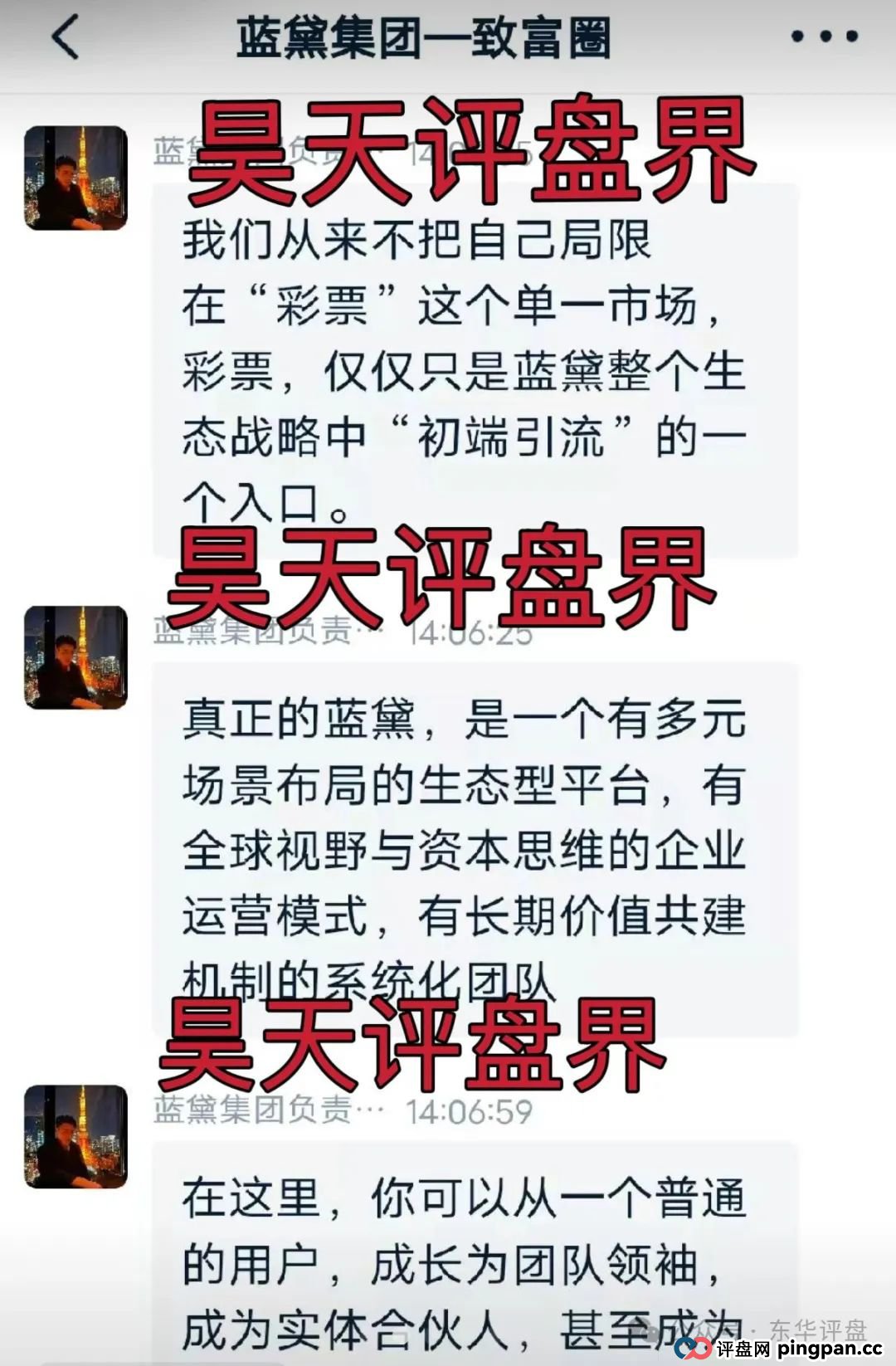 蓝黛彩票跟单类资金盘骗局，操盘手圈钱过亿，已经开始单割，高度预警，即将崩盘跑路！