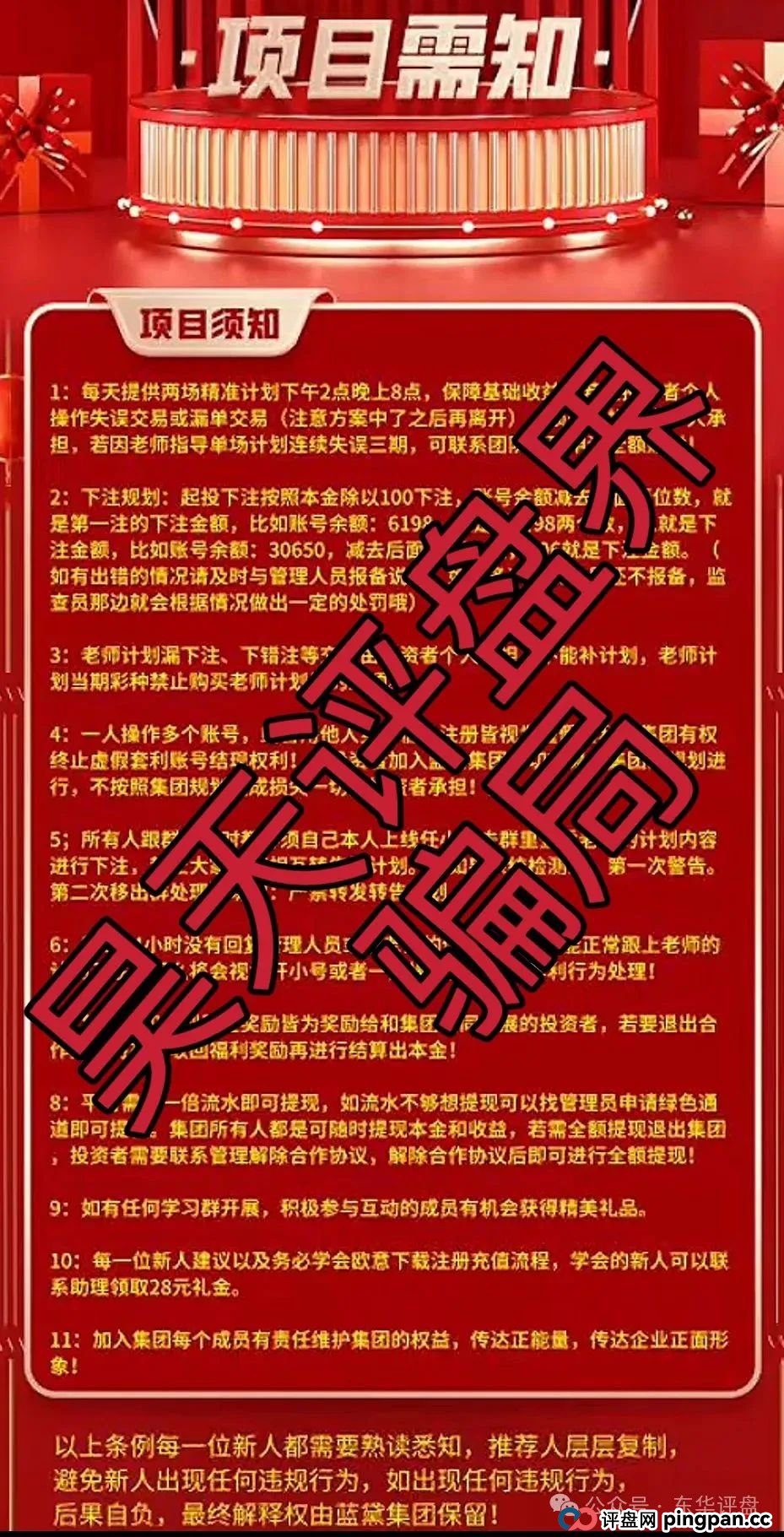 蓝黛彩票跟单类资金盘骗局，操盘手圈钱过亿，已经开始单割，高度预警，即将崩盘跑路！