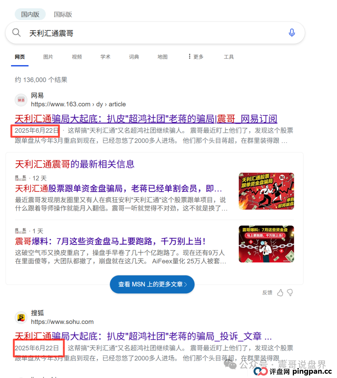 天利汇通股票资金盘骗局已经崩盘,震哥成功预警,操盘手圈钱千万 天利汇通股票资金盘骗局已经崩盘,震哥成功预警,操盘手圈钱千万