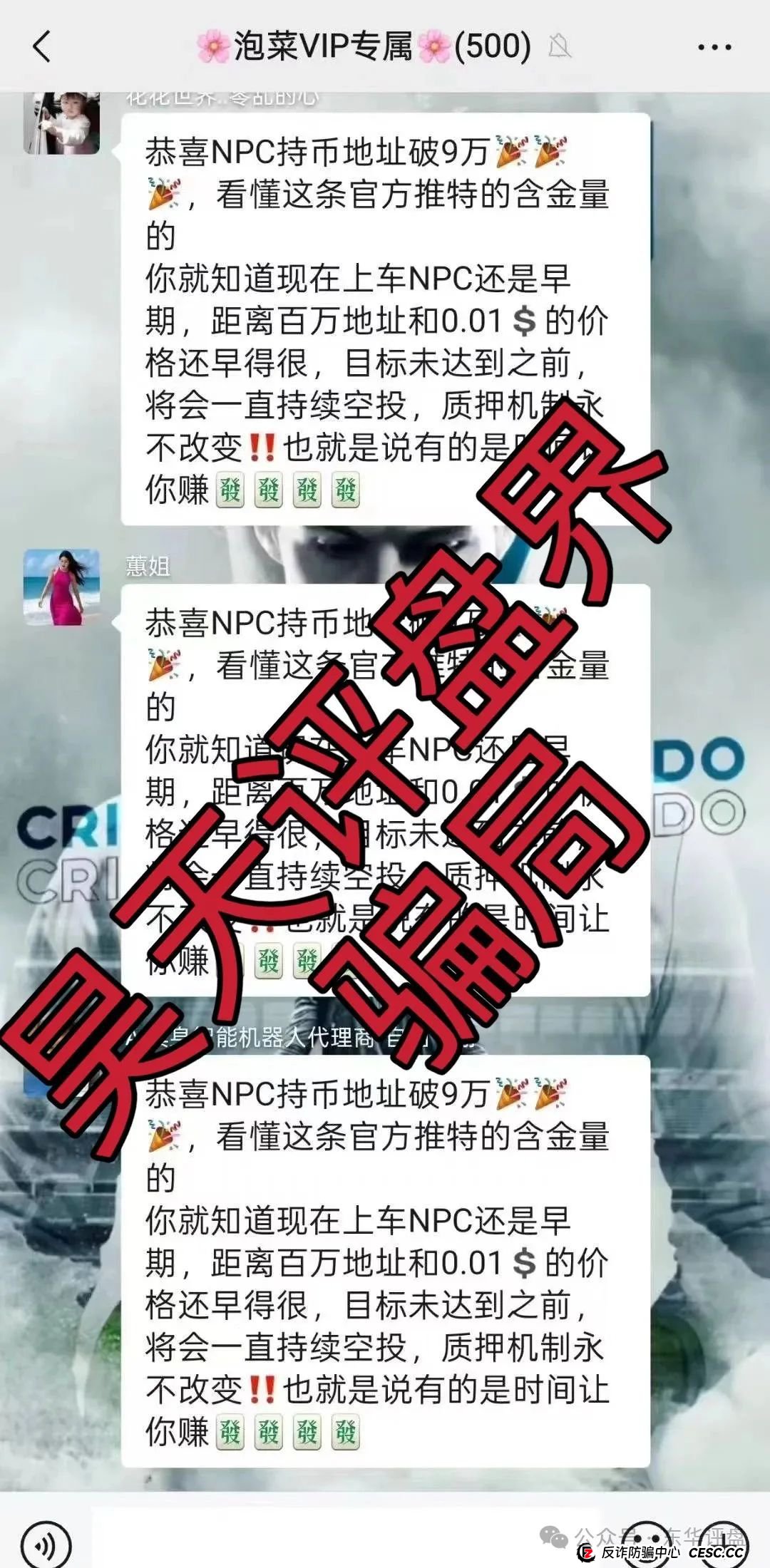 NPC2.0和NPCWG空气币分红质押类资金盘骗局又来割韭菜了,目前9万会员,大团队已经撤离,高度预警,即将再次收割,崩盘跑路! NPC2.0和NPCWG空气币分红质押类资金盘骗局又来割韭菜了,目前9万会员,大团队已经撤离,高度预警,即将再次收割,崩盘跑路!