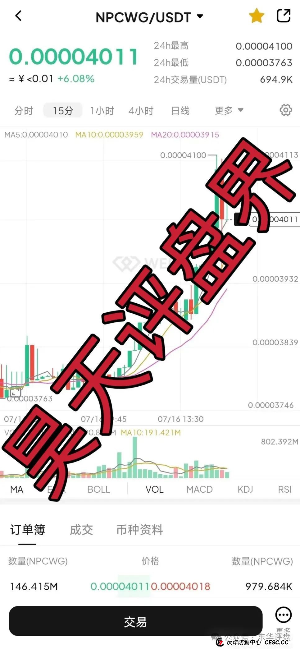 NPC2.0和NPCWG空气币分红质押类资金盘骗局又来割韭菜了,目前9万会员,大团队已经撤离,高度预警,即将再次收割,崩盘跑路! NPC2.0和NPCWG空气币分红质押类资金盘骗局又来割韭菜了,目前9万会员,大团队已经撤离,高度预警,即将再次收割,崩盘跑路!