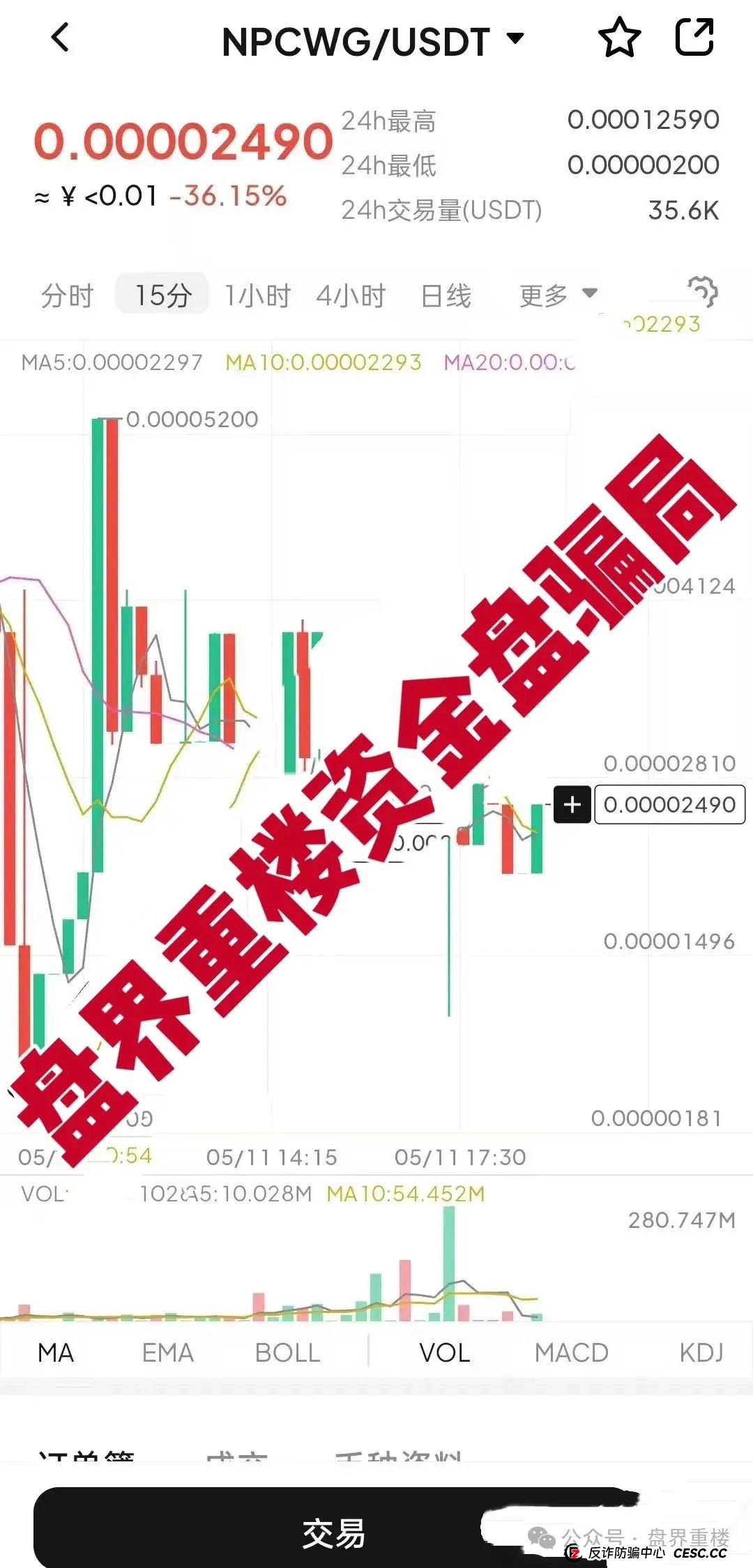 NPC2.0和NPCWG空气币分红质押类资金盘骗局，开始再次单割，目前9万会员，操盘手圈钱几十亿，即将崩盘跑路！