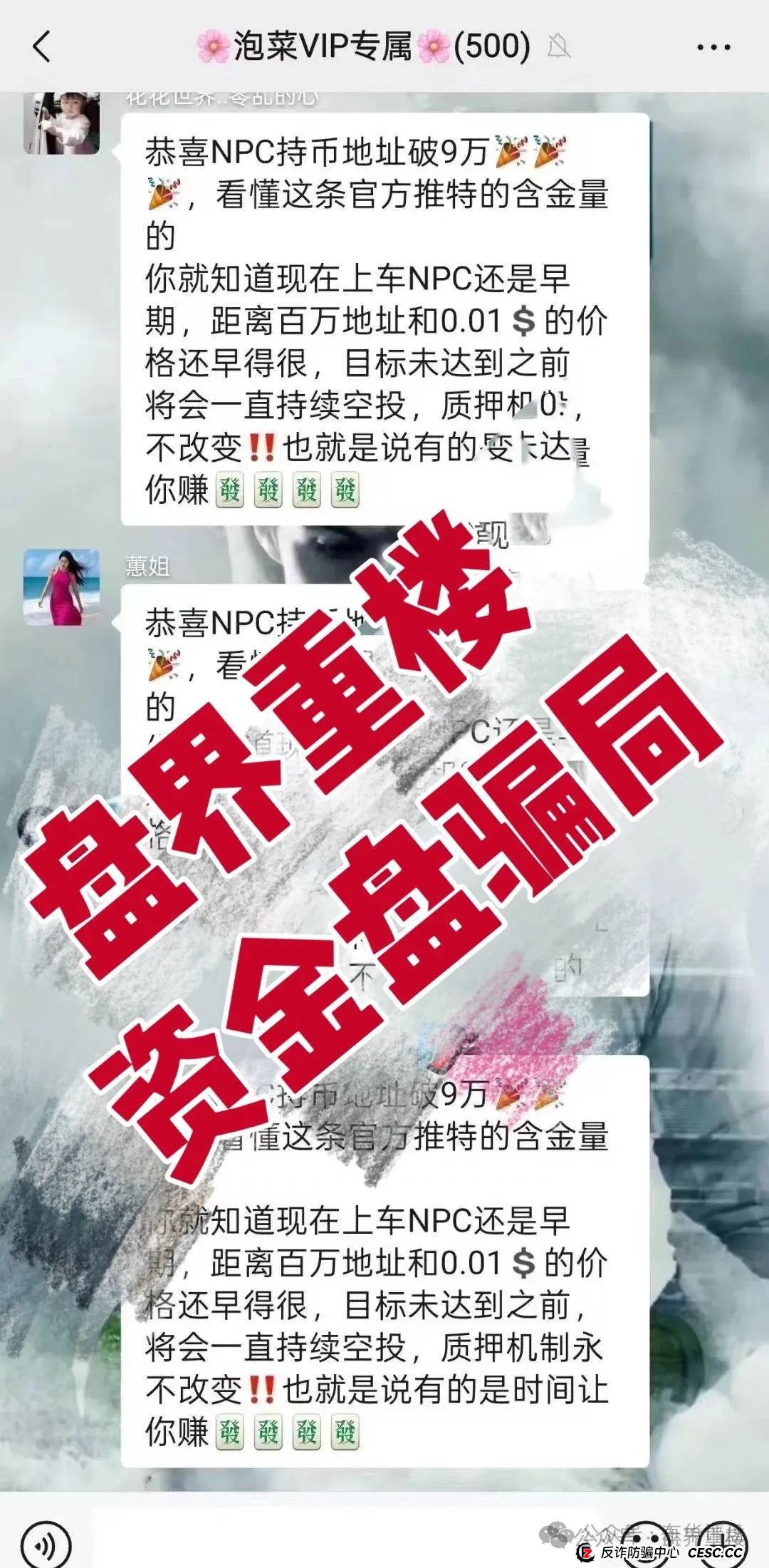 NPC2.0和NPCWG空气币分红质押类资金盘骗局，开始再次单割，目前9万会员，操盘手圈钱几十亿，即将崩盘跑路！