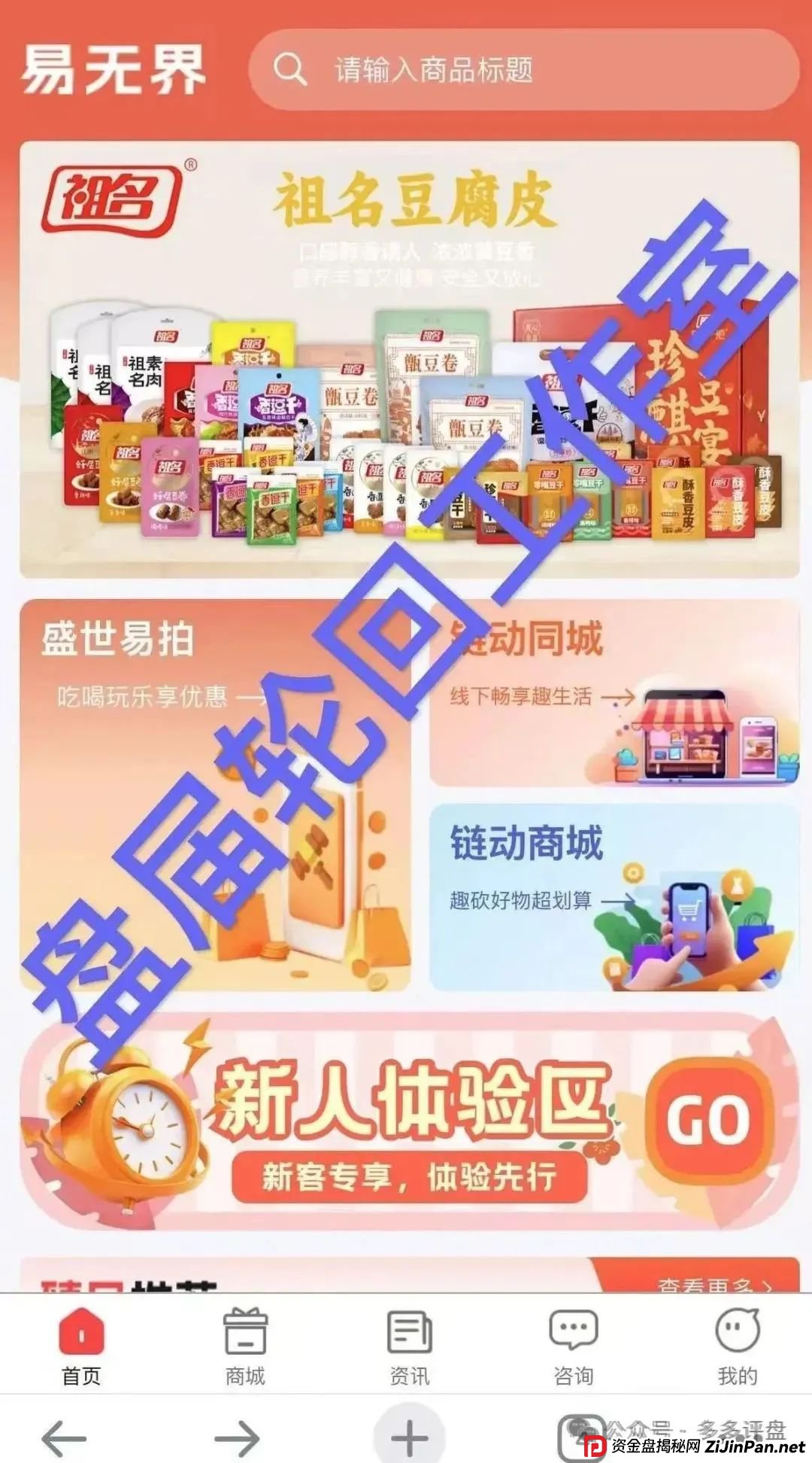 【易无界】抢单互助资金盘骗局，董事长张志良欠外债8000万，圈钱3个亿，泡沫太大，随时崩盘跑路！