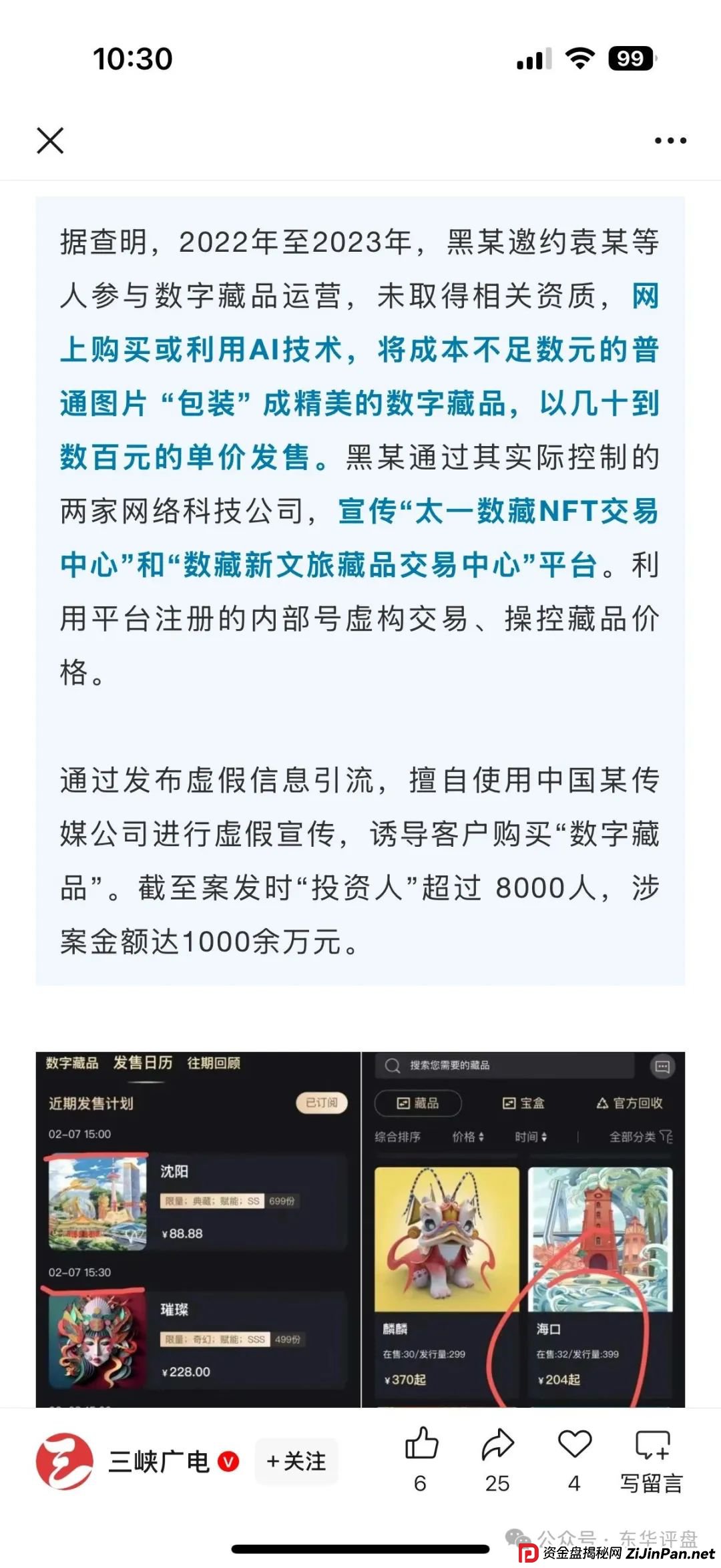 巢音世代又一个抢单互助资金盘骗局，资产每日固定涨幅1.8%，月收益54%，操盘手圈钱过亿，高度预警，即将崩盘跑路！