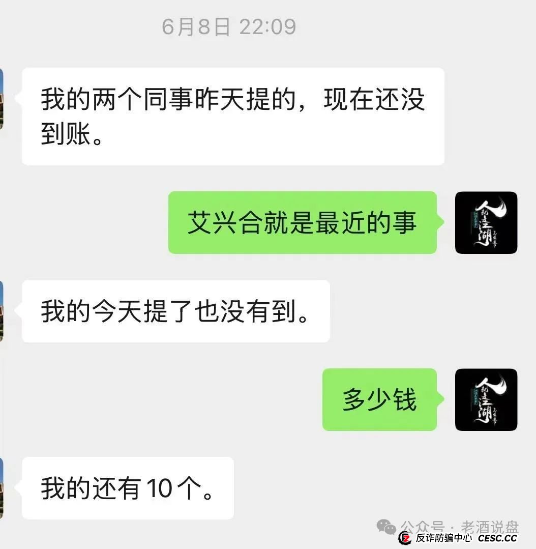 “艾兴合”单割，会员提现两个月未到账！已经软跑路，即将全线崩盘，大家保留证据以备维权之需！