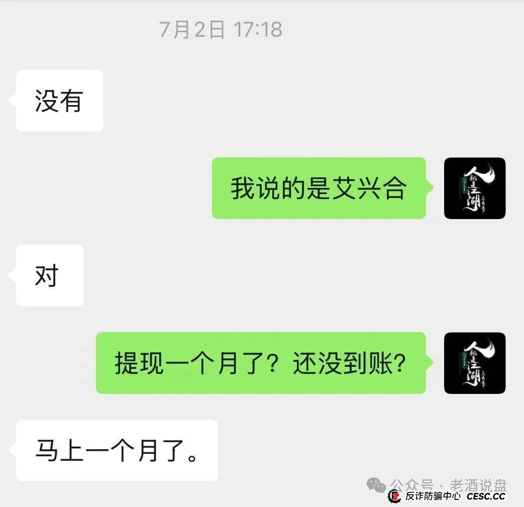 “艾兴合”单割，会员提现两个月未到账！已经软跑路，即将全线崩盘，大家保留证据以备维权之需！