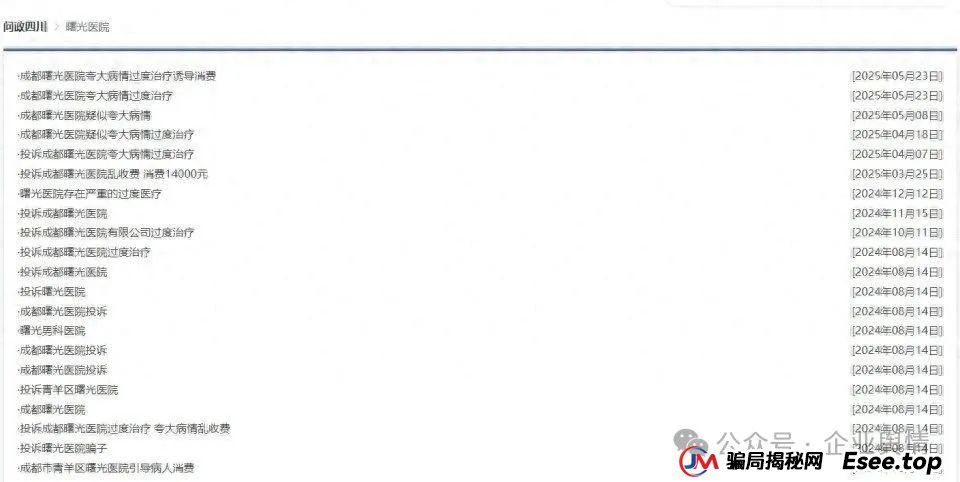 成都曙光医院过度治疗被多次投诉