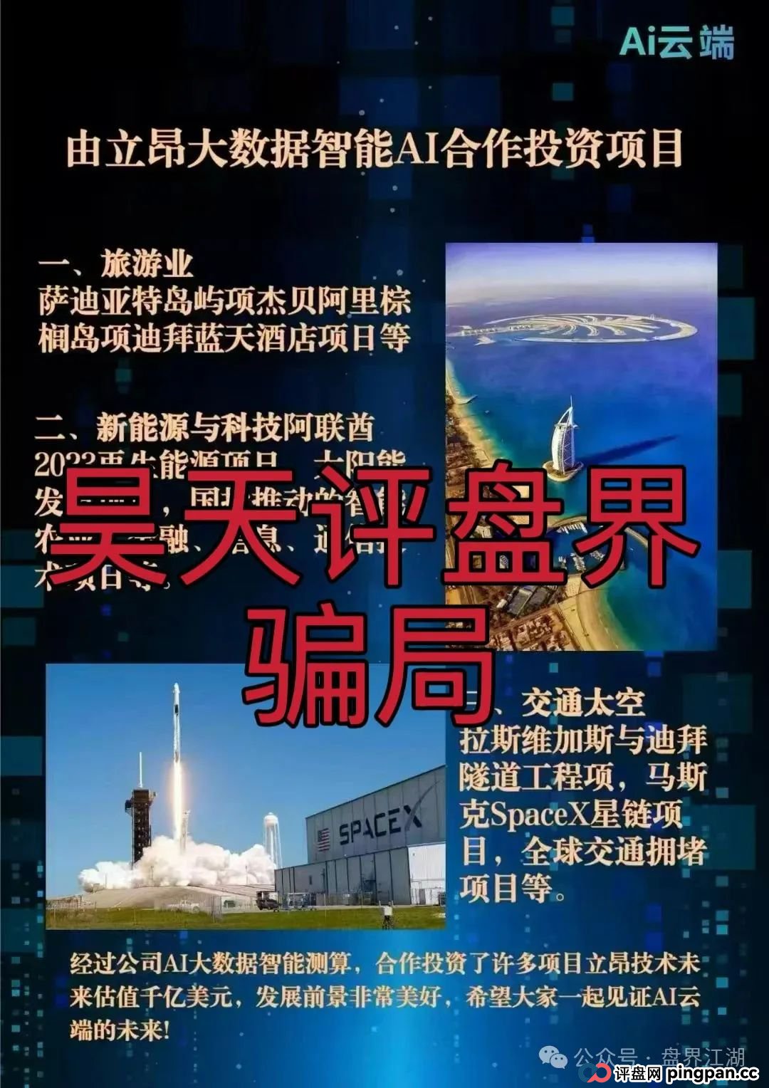 AI云端跟单类资金盘骗局，已经开始单割，高度预警，即将崩盘跑路！