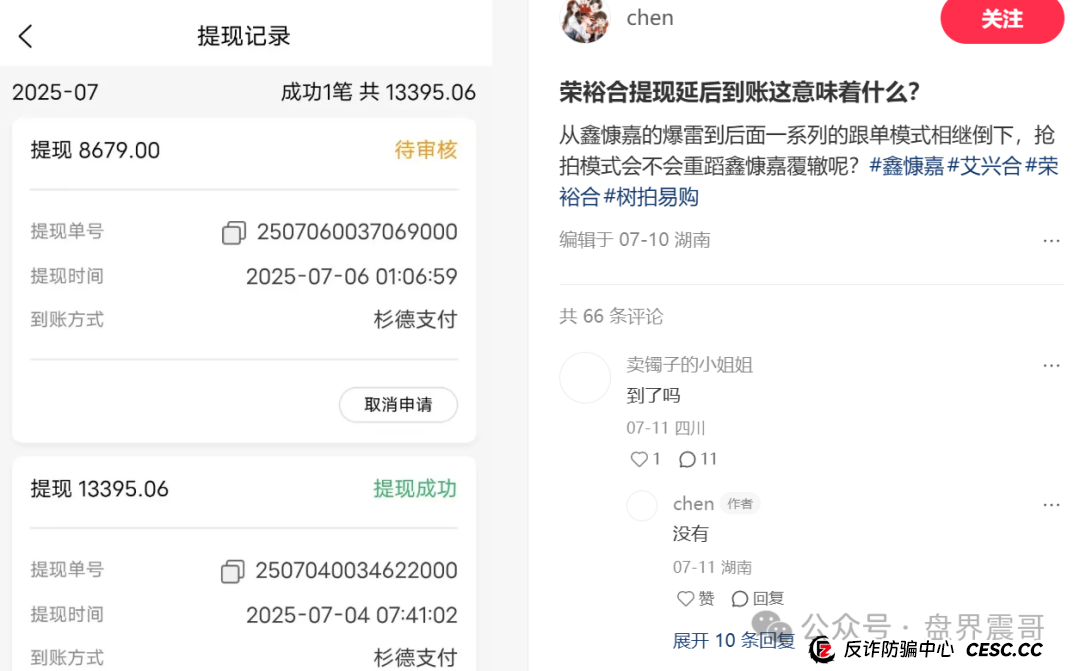 竞拍盘大崩盘:同类模式的荣裕合资金盘骗局,已经开始崩盘倒计时 竞拍盘大崩盘:同类模式的荣裕合资金盘骗局,已经开始崩盘倒计时
