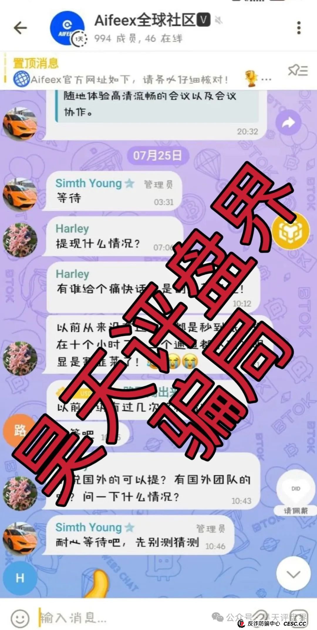 【AiFeex】艾菲克斯量化分红类资金盘骗局，25万会员，操盘手圈钱几十亿，昨日已不能提现，崩盘跑路了！