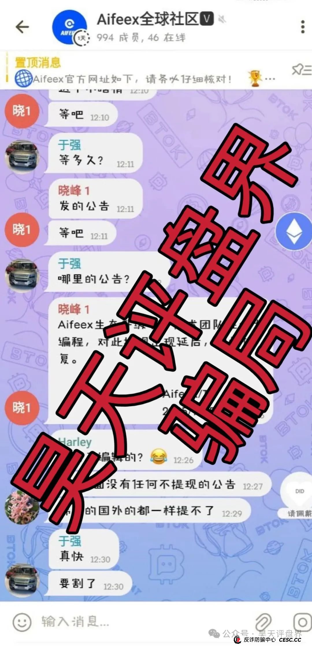 【AiFeex】艾菲克斯量化分红类资金盘骗局，25万会员，操盘手圈钱几十亿，昨日已不能提现，崩盘跑路了！