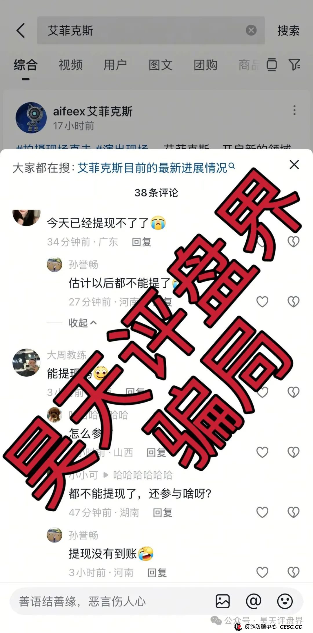 【AiFeex】艾菲克斯量化分红类资金盘骗局，25万会员，操盘手圈钱几十亿，昨日已不能提现，崩盘跑路了！