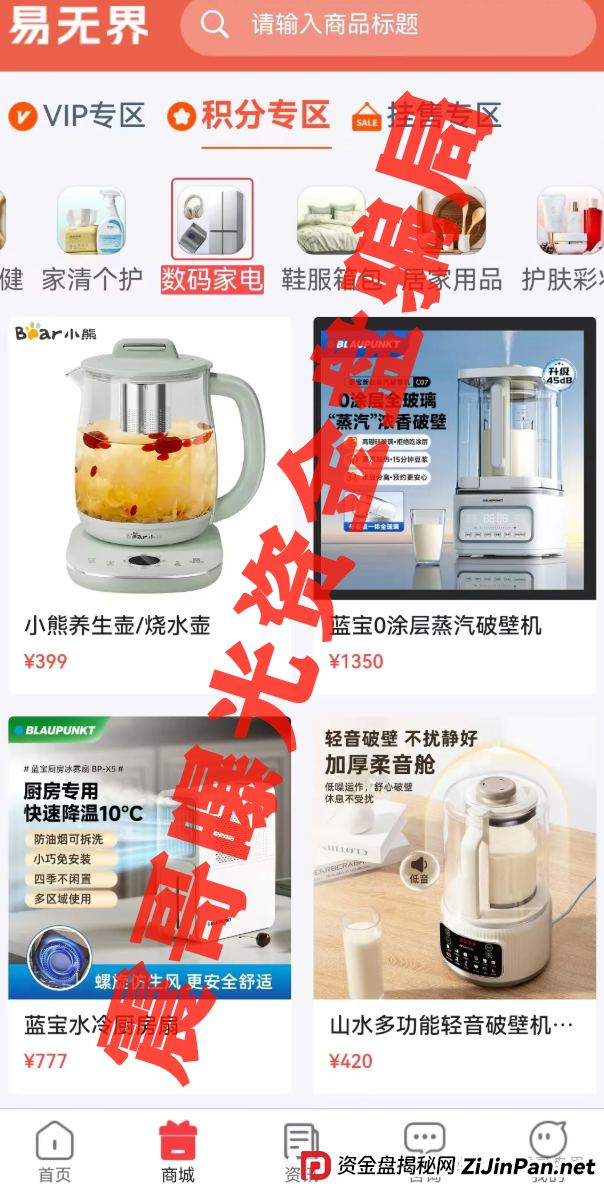 易无界资金盘骗局高度预警，操盘手圈钱三亿，即将崩盘跑路