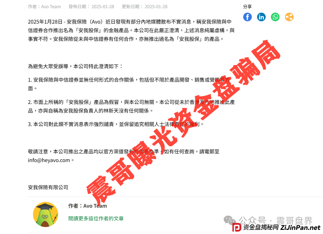 安我股保资金盘骗局已经单割会员，操盘手圈钱过亿，即将跑路