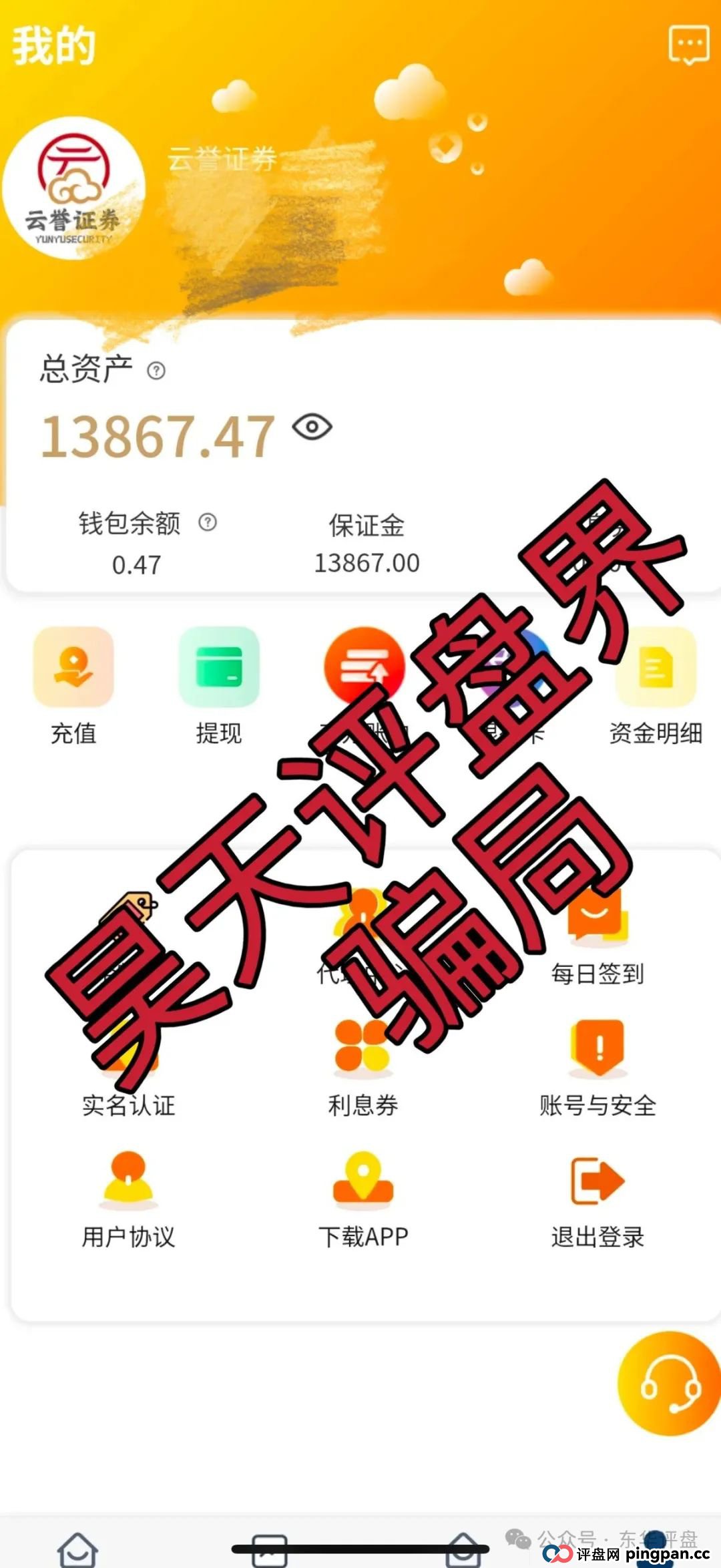 云誉证券（链通云）股票跟单类资金盘骗局，已经开始大量单割，操盘手老高圈钱过千万，高度预警，即将崩盘跑路！