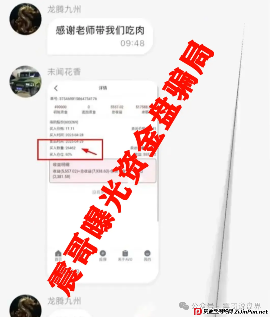 安我股保操盘手已经单割，圈钱过亿，即将崩盘跑路