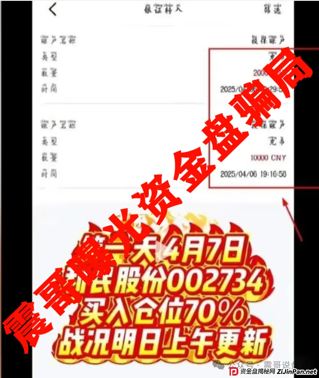 安我股保操盘手已经单割，圈钱过亿，即将崩盘跑路