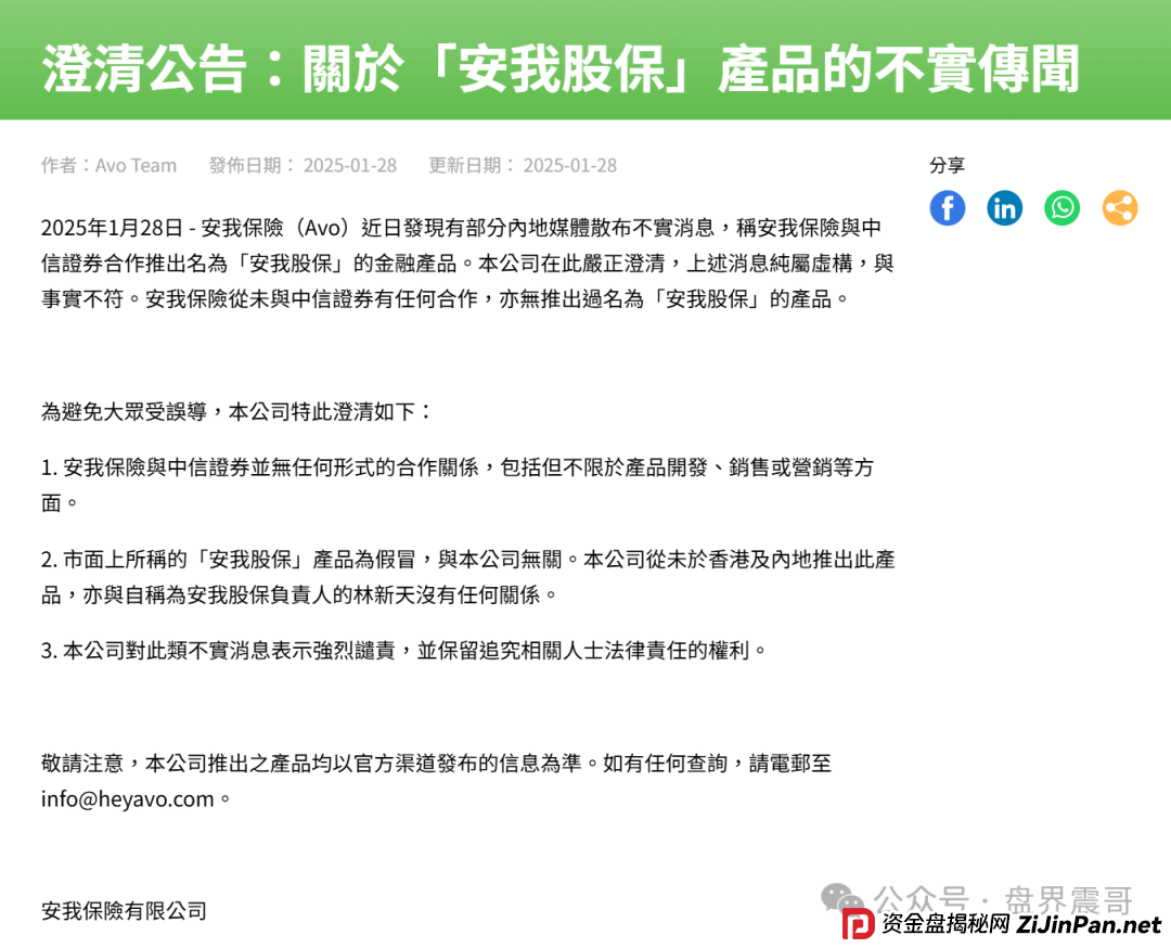 安我股保这股票盘到底啥来头？震哥带你扒开跟单骗局画皮！
