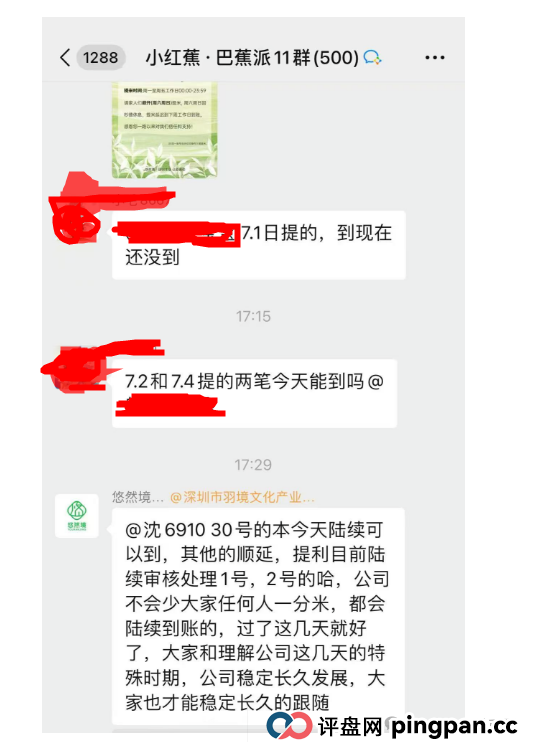 7月7号了!悠然境资金盘仍然提现异常!注意风险,可能要崩盘了!! 7月7号了!悠然境资金盘仍然提现异常!注意风险,可能要崩盘了!!
