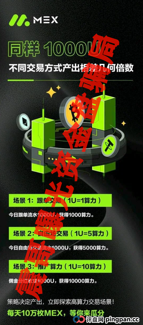 揭秘:7月这些资金盘项目马上要爆雷,快跑!MCN EX,环球投资,中粤优配股票 揭秘:7月这些资金盘项目马上要爆雷,快跑!MCN EX,环球投资,中粤优配股票