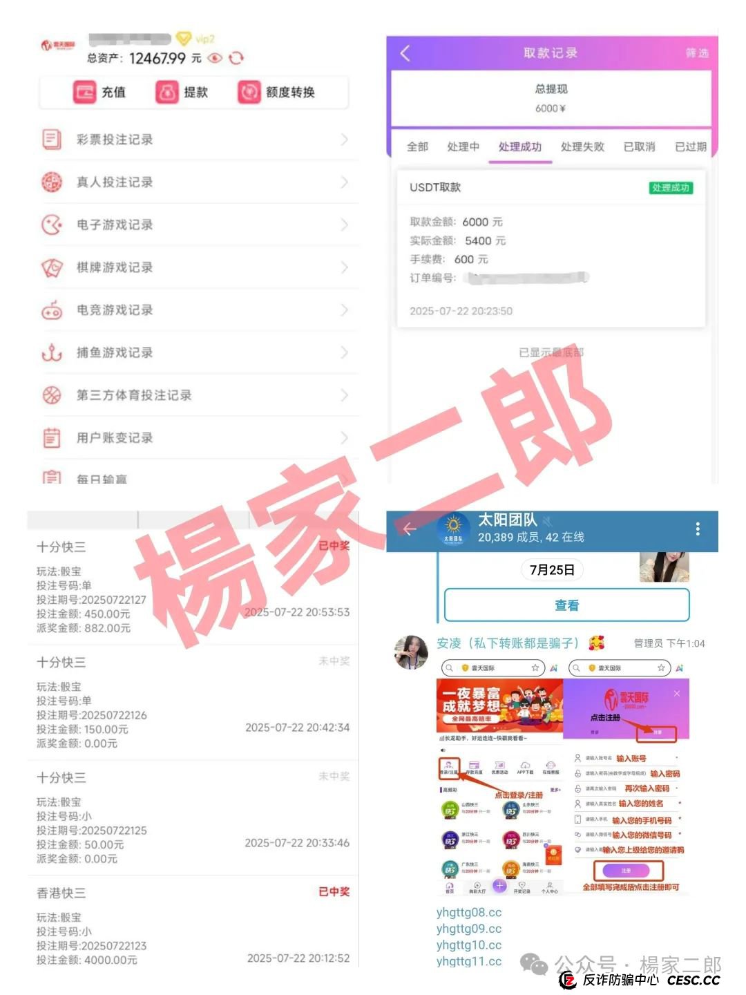 继新利众崩盘跑路后，平移到“云天国际”继续收割！切莫再次拉人跌入深渊！