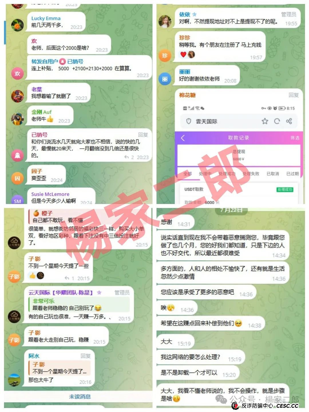 继新利众崩盘跑路后，平移到“云天国际”继续收割！切莫再次拉人跌入深渊！