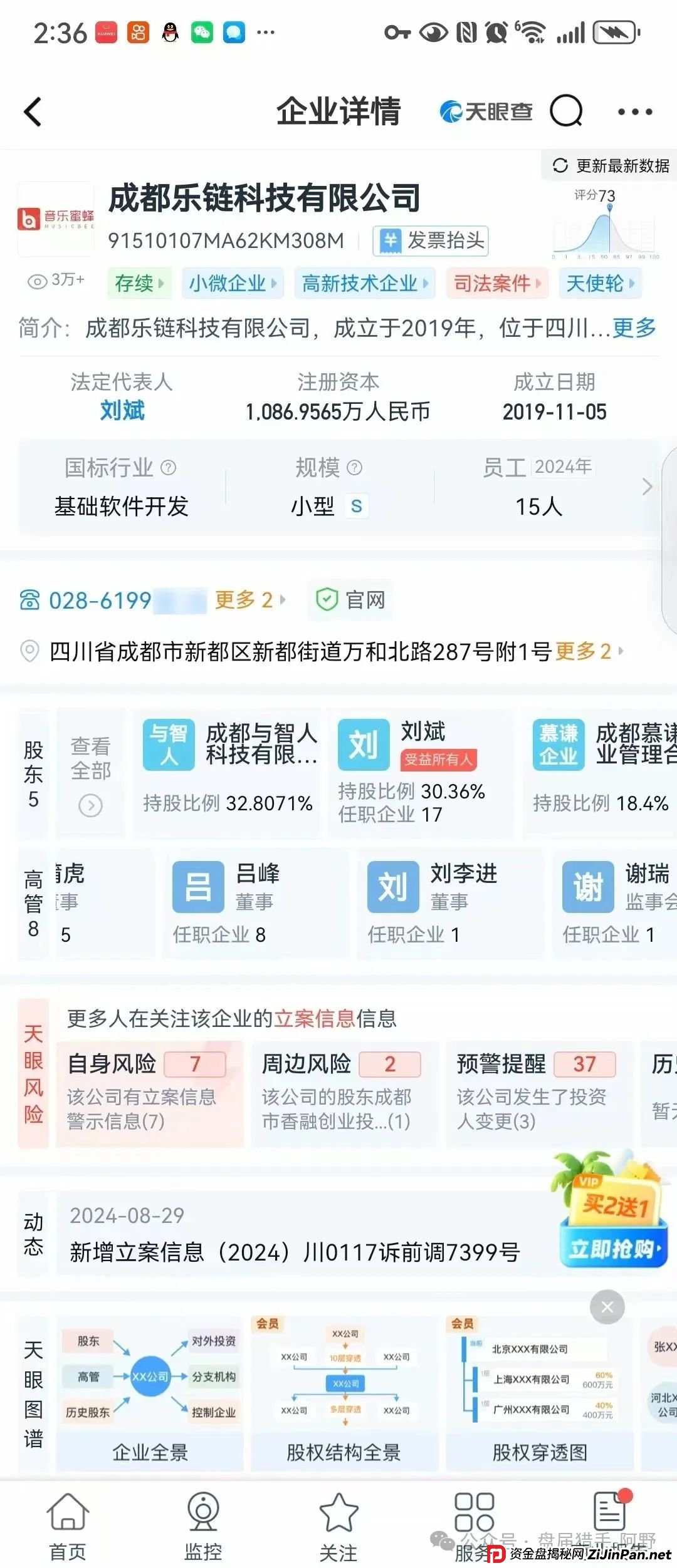 惊爆！“巢音世代”：华丽包装下的资金盘陷阱 
