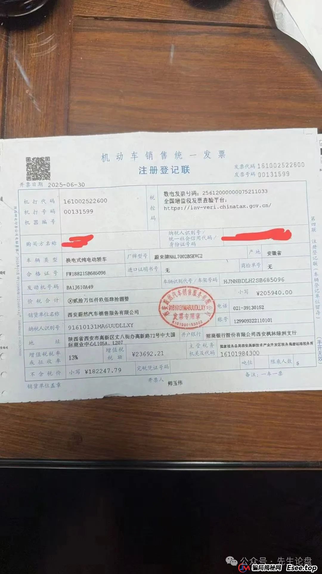 e智云——资金盘骗局