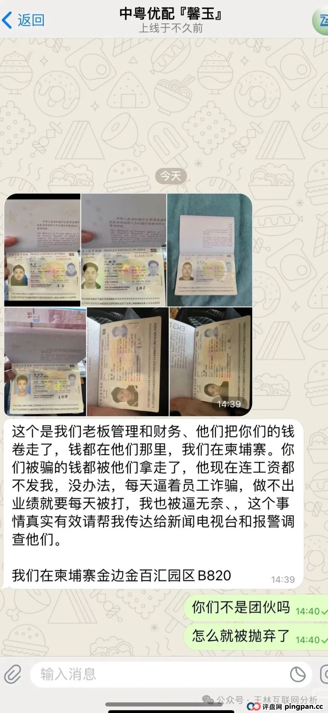 7月19日最新资金盘项目骗局曝光，MCN EX，环球投资，中粤优配，东方领投随时可能卷钱跑路！