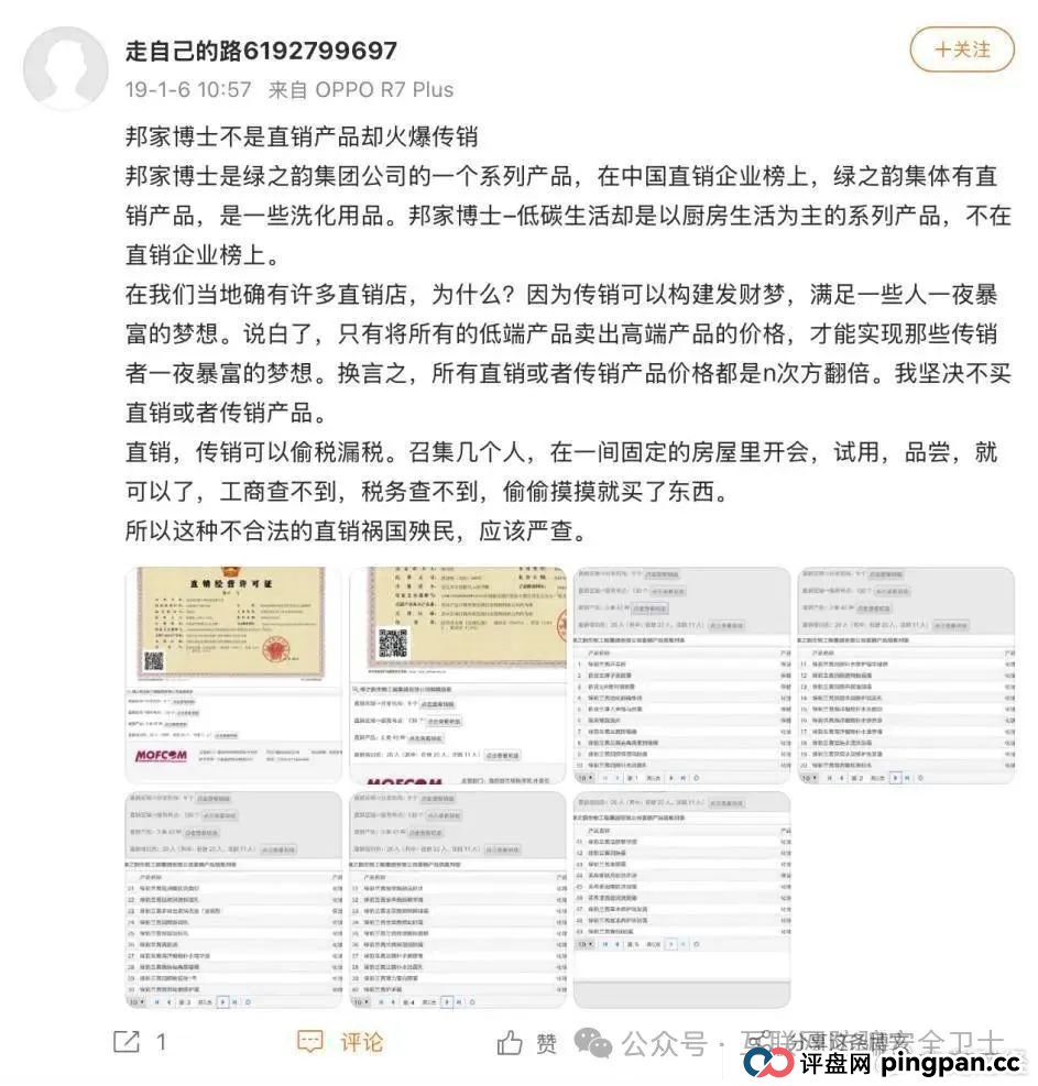 绿之韵旗下“邦家博士”被疑涉非法传销 母公司曾多次遭曝光