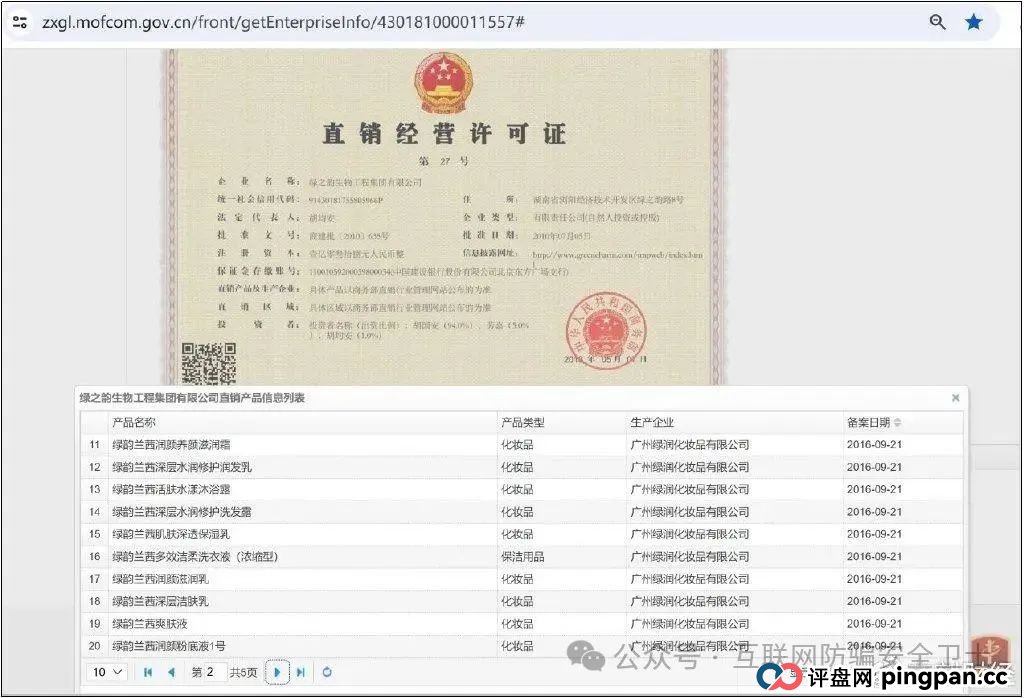 绿之韵旗下“邦家博士”被疑涉非法传销 母公司曾多次遭曝光