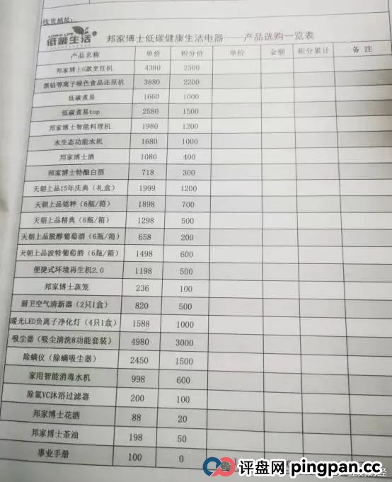 绿之韵旗下“邦家博士”被疑涉非法传销 母公司曾多次遭曝光