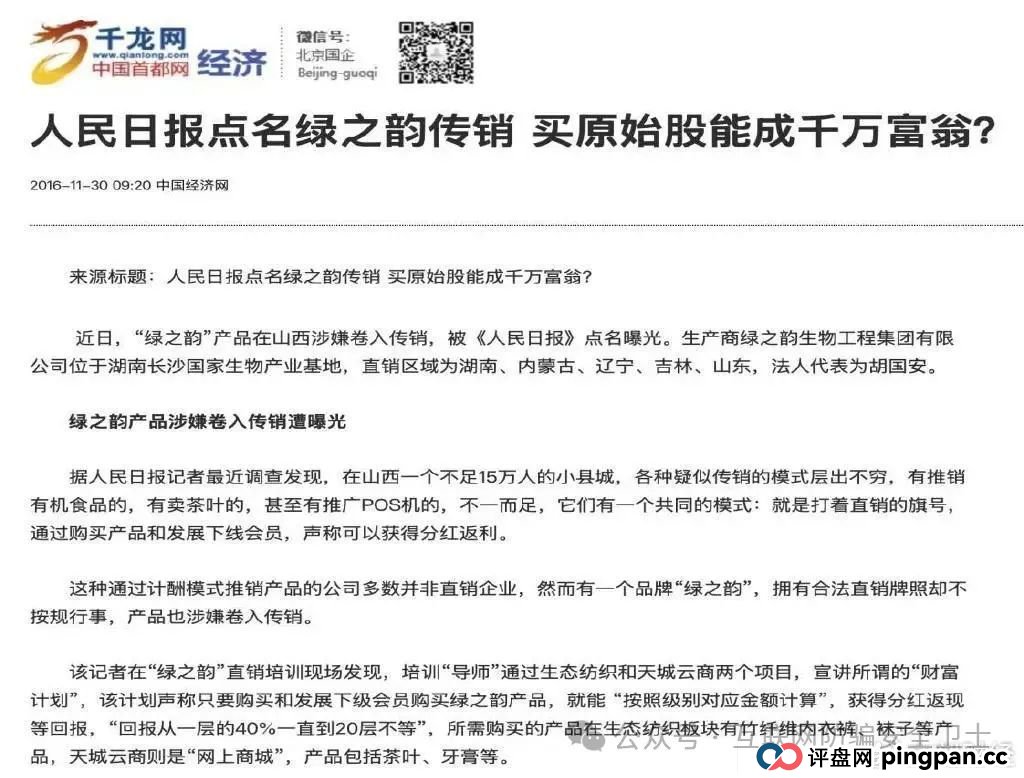 绿之韵旗下“邦家博士”被疑涉非法传销 母公司曾多次遭曝光