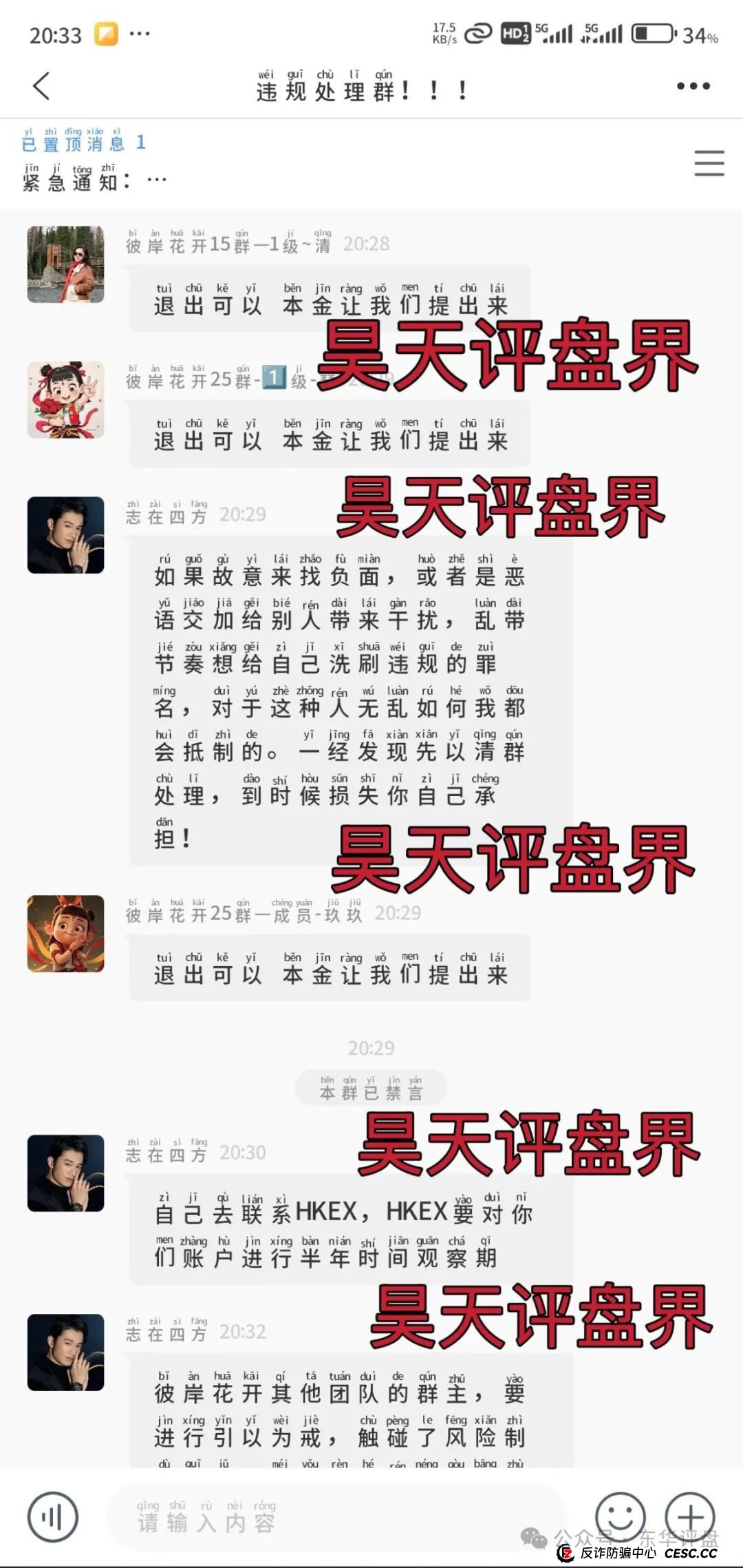 HKEX煜志金融交易所：带单类资金盘骗局，9万多会员，操盘手圈钱过亿，大量单割会员，高度预警，即将崩盘跑路！