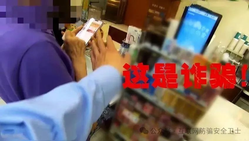 警民联手识破骗局，为老人挽损3万元