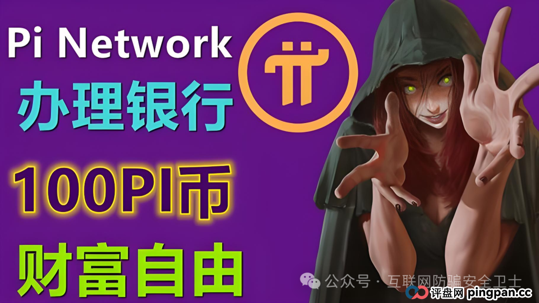 π 币真的对接银行了吗?看官方怎么说? π 币真的对接银行了吗?看官方怎么说?