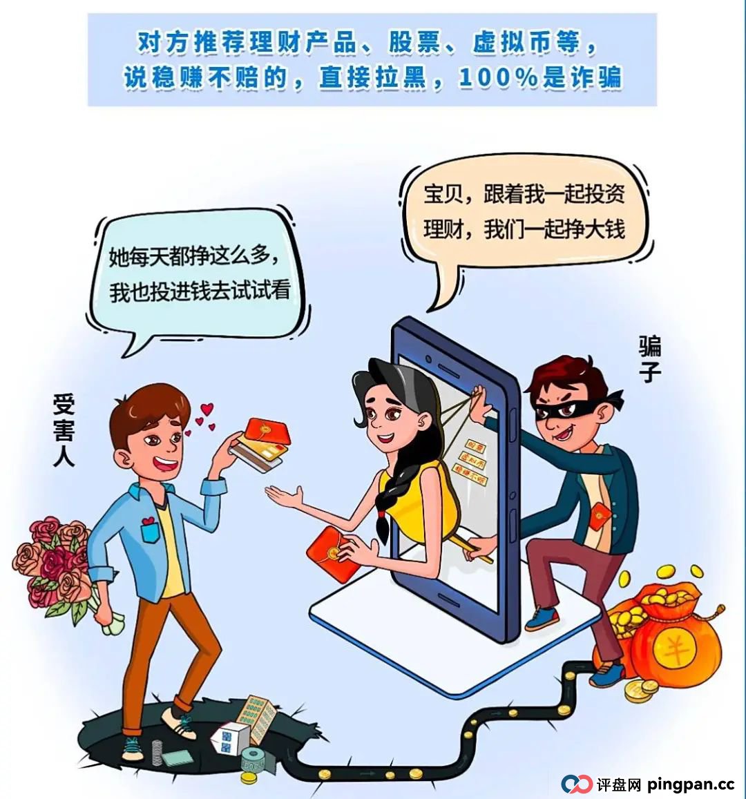 电诈数据重磅出炉！这类人最易被骗，这5类诈骗套路最高发！