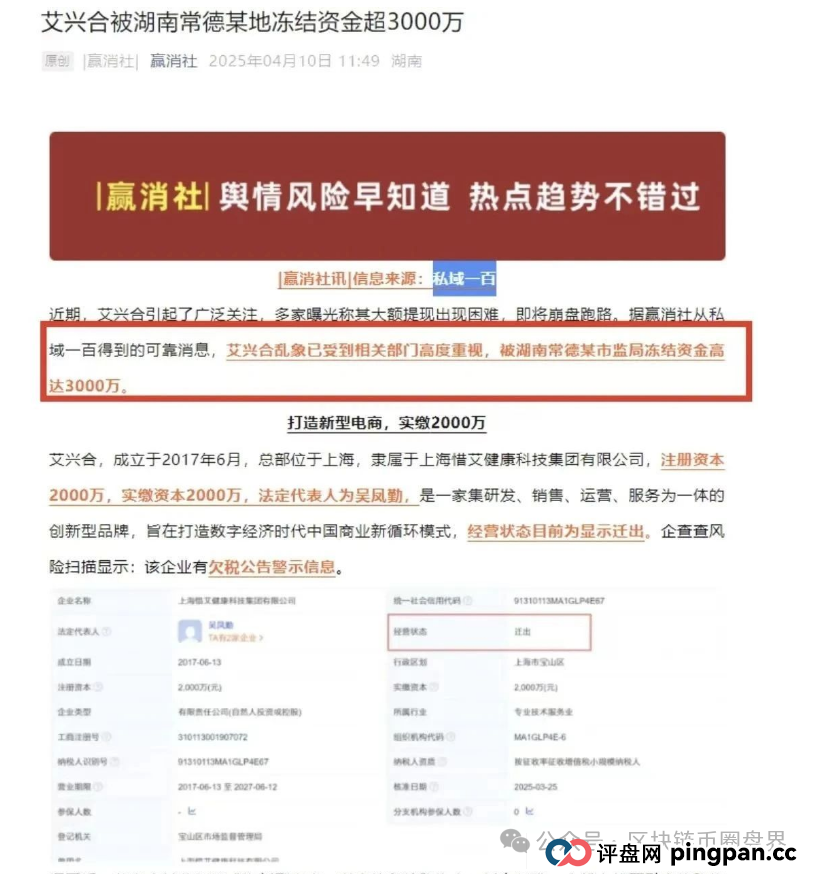 艾兴合暴雷！百亿资金盘崩塌，数千投资者被套：高收益骗局为何屡试不爽？
