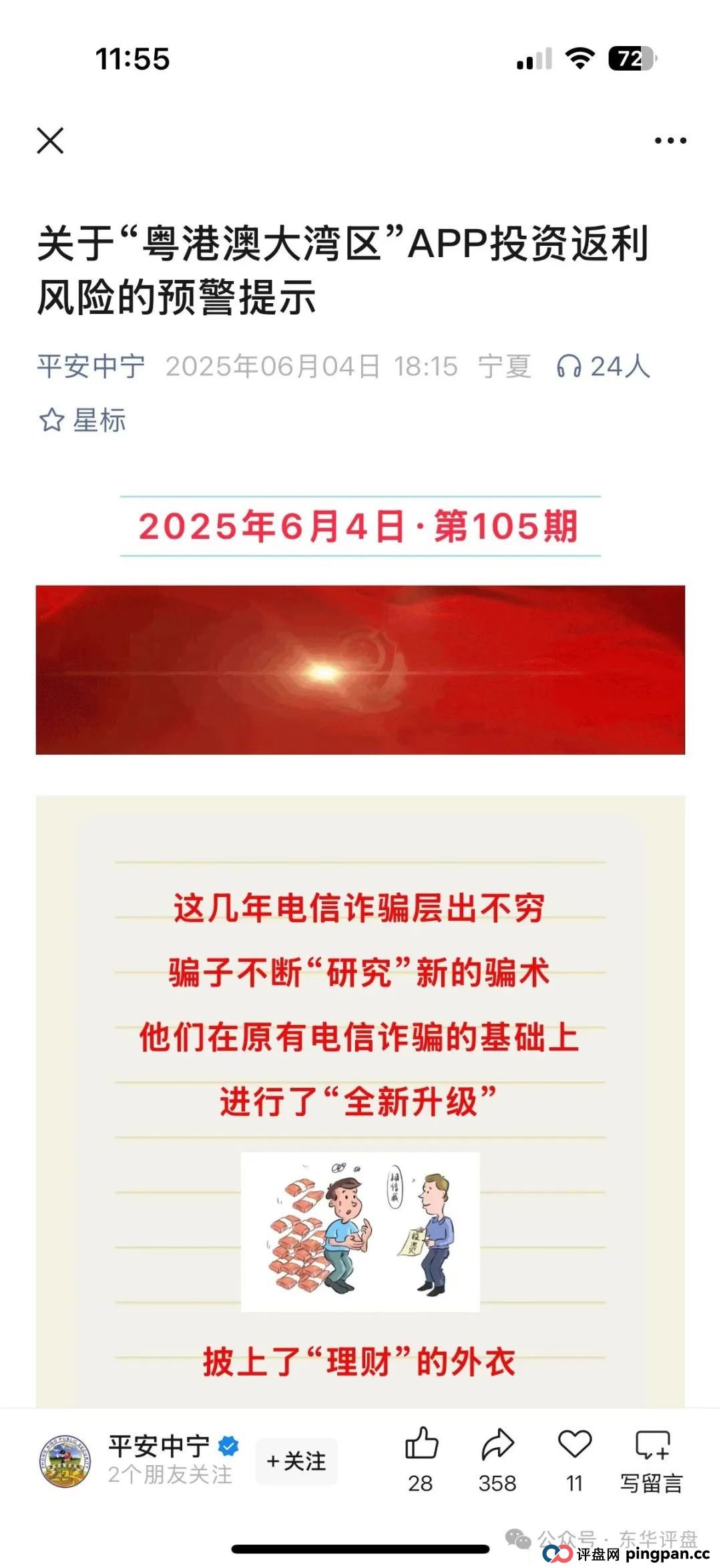粤港澳大湾区假app套牌的资金盘骗局,10几万会员了,操盘手圈钱过亿,高度预警,即将崩盘跑路! 粤港澳大湾区假app套牌的资金盘骗局,10几万会员了,操盘手圈钱过亿,高度预警,即将崩盘跑路!