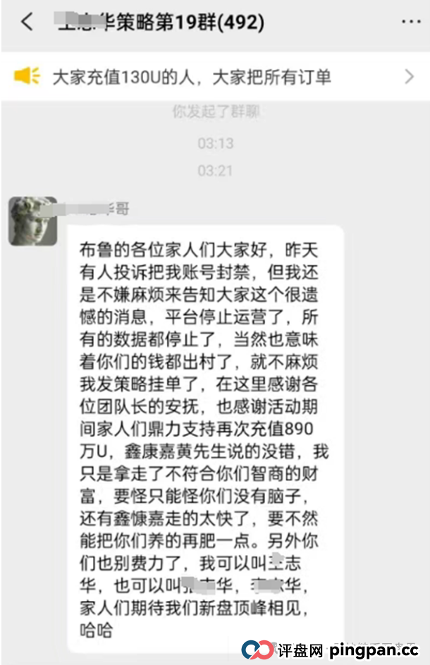 布鲁交易所崩盘！操盘手跑路公告竟附赠“韭菜收割指南”