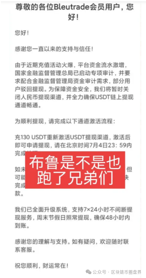 布鲁交易所崩盘！操盘手跑路公告竟附赠“韭菜收割指南”