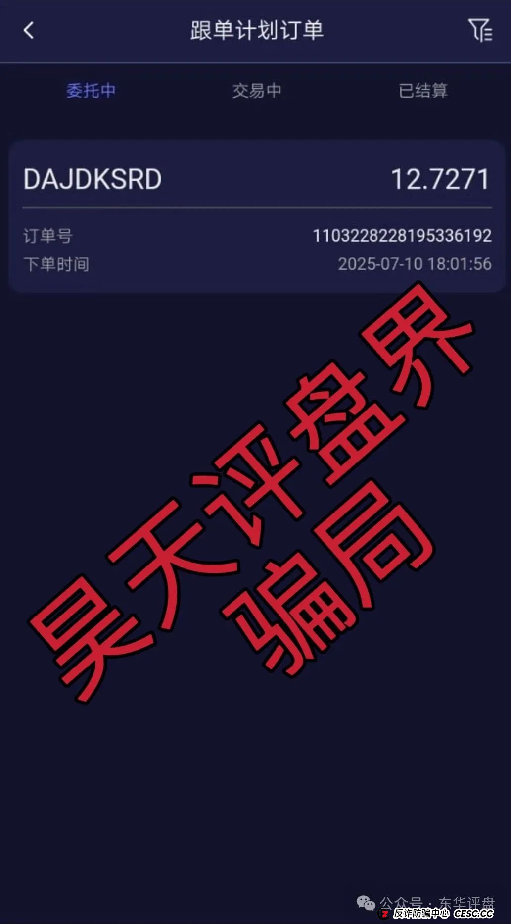 星辉创投OSL交易所跟单类资金盘骗局，原ABCC交易所诈骗团伙开的一轮圈韭菜盘，高度预警，看见一定要远离！