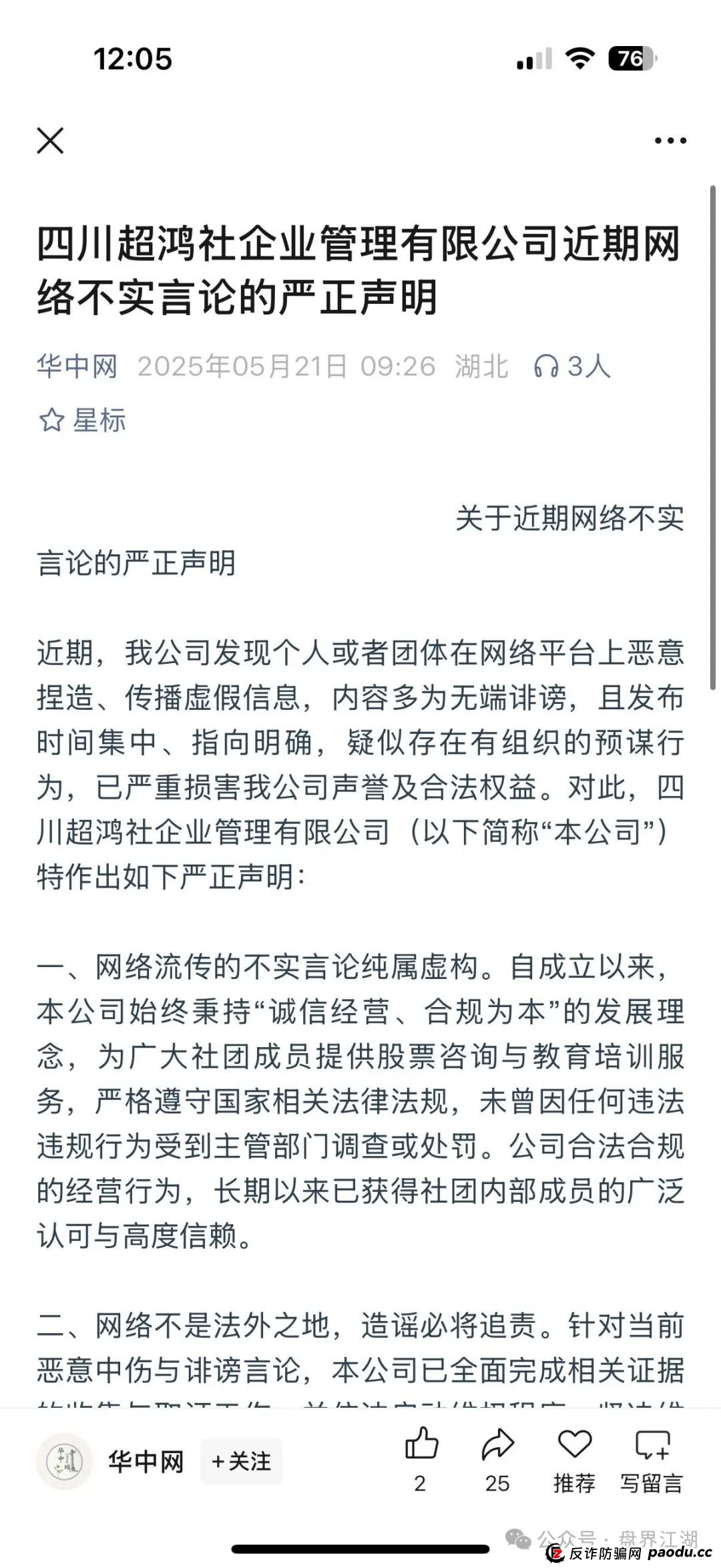 【天利汇通】超鸿社团带单跟单类资金盘骗局,操盘手蒋超,月收益高达92%,实名举报四川超鸿社企业管理有限公司进行非法集资,高度预警,即将崩盘 【天利汇通】超鸿社团带单跟单类资金盘骗局,操盘手蒋超,月收益高达92%,实名举报四川超鸿社企业管理有限公司进行非法集资,高度预警,即将崩盘