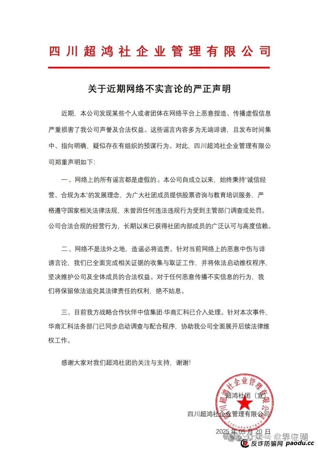 【天利汇通】超鸿社团带单跟单类资金盘骗局,操盘手蒋超,月收益高达92%,实名举报四川超鸿社企业管理有限公司进行非法集资,高度预警,即将崩盘 【天利汇通】超鸿社团带单跟单类资金盘骗局,操盘手蒋超,月收益高达92%,实名举报四川超鸿社企业管理有限公司进行非法集资,高度预警,即将崩盘