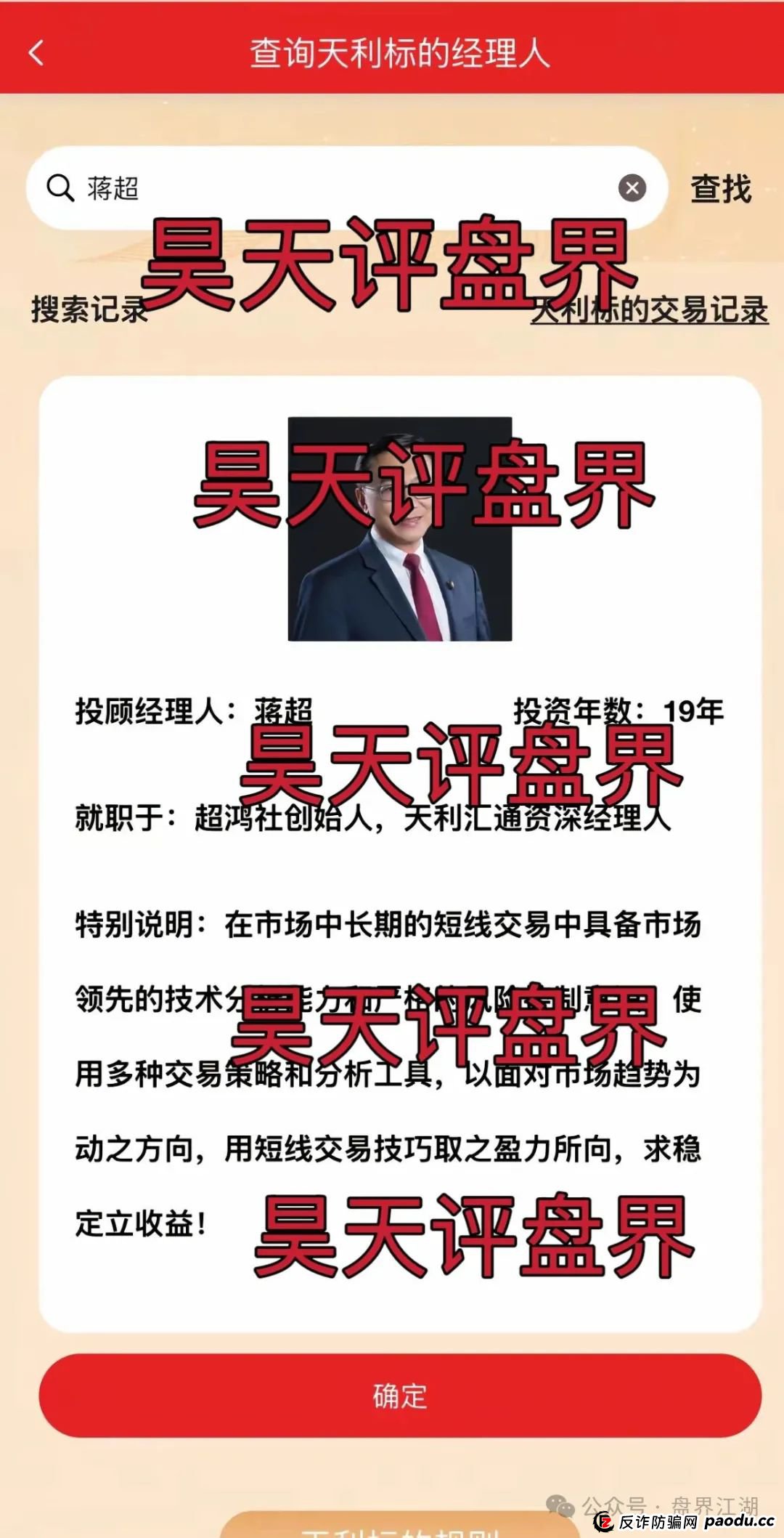 【天利汇通】超鸿社团带单跟单类资金盘骗局,操盘手蒋超,月收益高达92%,实名举报四川超鸿社企业管理有限公司进行非法集资,高度预警,即将崩盘 【天利汇通】超鸿社团带单跟单类资金盘骗局,操盘手蒋超,月收益高达92%,实名举报四川超鸿社企业管理有限公司进行非法集资,高度预警,即将崩盘