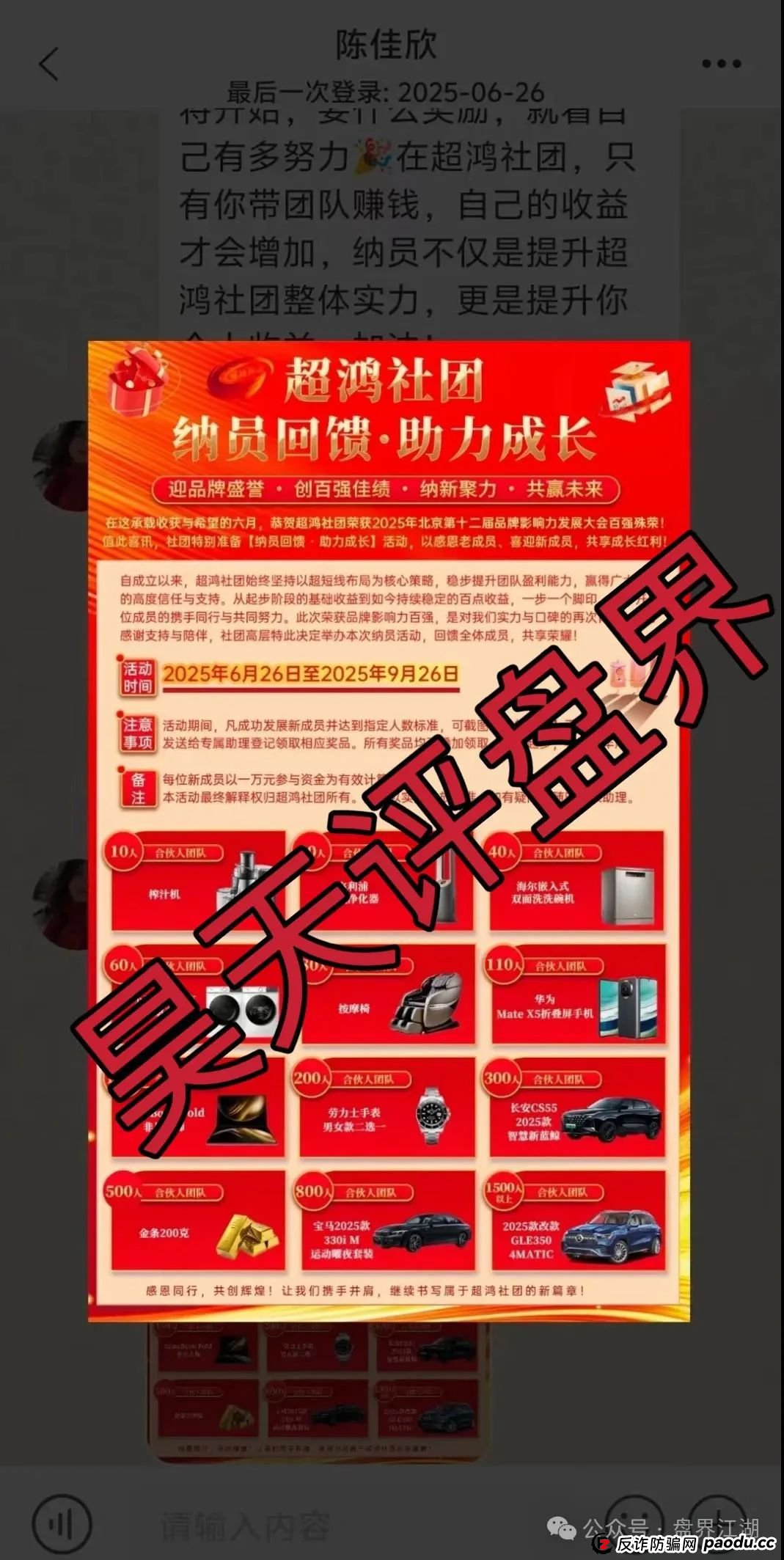 【天利汇通】超鸿社团带单跟单类资金盘骗局,操盘手蒋超,月收益高达92%,实名举报四川超鸿社企业管理有限公司进行非法集资,高度预警,即将崩盘 【天利汇通】超鸿社团带单跟单类资金盘骗局,操盘手蒋超,月收益高达92%,实名举报四川超鸿社企业管理有限公司进行非法集资,高度预警,即将崩盘