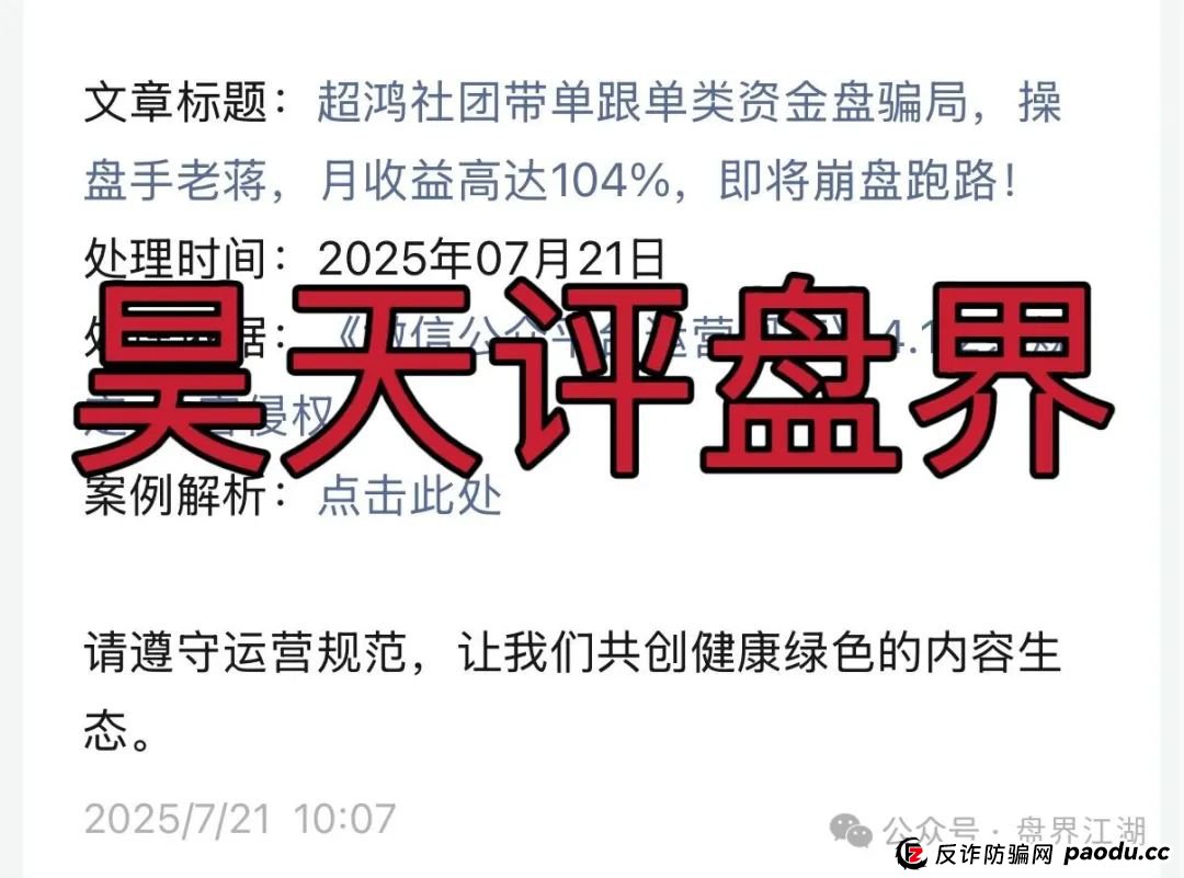 【天利汇通】超鸿社团带单跟单类资金盘骗局,操盘手蒋超,月收益高达92%,实名举报四川超鸿社企业管理有限公司进行非法集资,高度预警,即将崩盘 【天利汇通】超鸿社团带单跟单类资金盘骗局,操盘手蒋超,月收益高达92%,实名举报四川超鸿社企业管理有限公司进行非法集资,高度预警,即将崩盘