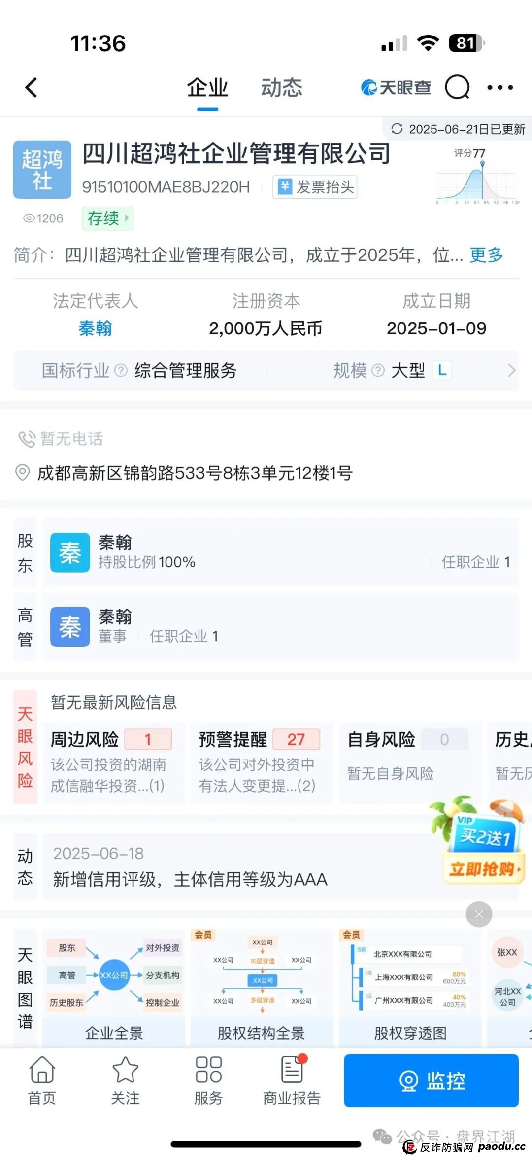 【天利汇通】超鸿社团带单跟单类资金盘骗局,操盘手蒋超,月收益高达92%,实名举报四川超鸿社企业管理有限公司进行非法集资,高度预警,即将崩盘 【天利汇通】超鸿社团带单跟单类资金盘骗局,操盘手蒋超,月收益高达92%,实名举报四川超鸿社企业管理有限公司进行非法集资,高度预警,即将崩盘