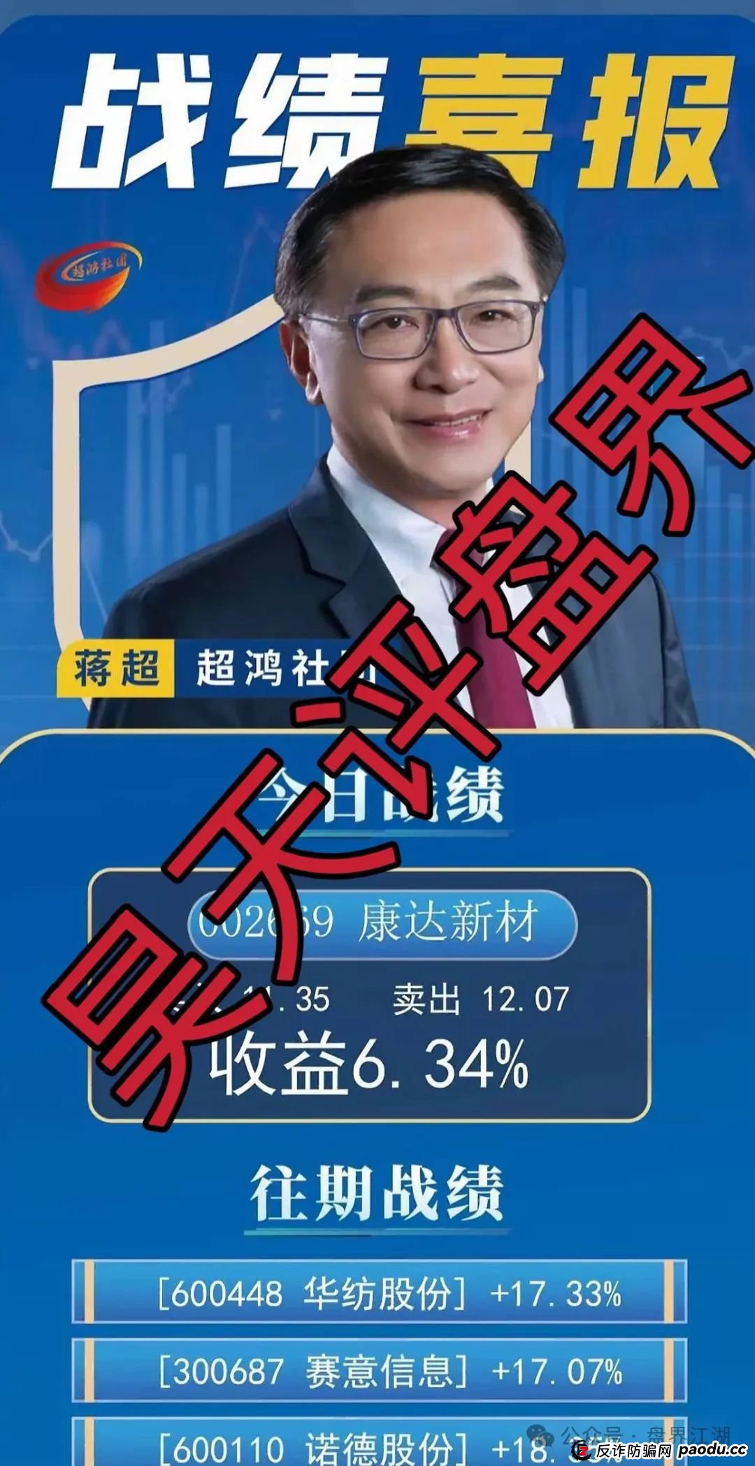 【天利汇通】超鸿社团带单跟单类资金盘骗局,操盘手蒋超,月收益高达92%,实名举报四川超鸿社企业管理有限公司进行非法集资,高度预警,即将崩盘 【天利汇通】超鸿社团带单跟单类资金盘骗局,操盘手蒋超,月收益高达92%,实名举报四川超鸿社企业管理有限公司进行非法集资,高度预警,即将崩盘